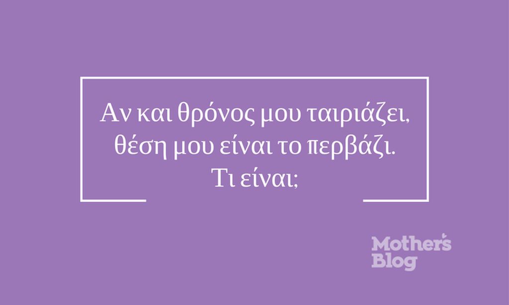 Απάντηση: Ο βασιλικός