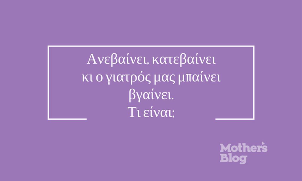 Απάντηση: To θερμόμετρο