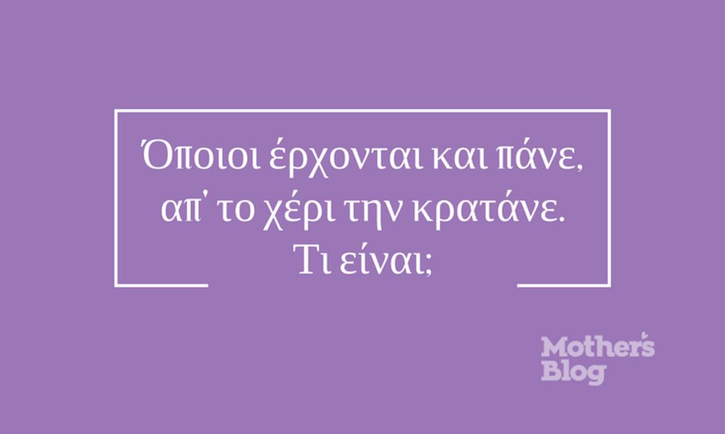 Απάντηση: Η πόρτα