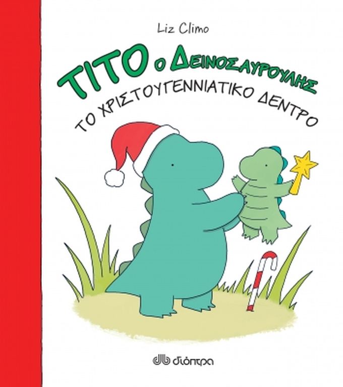 Τίτο ο δεινοσαυρούλης - Το χριστουγεννιάτικο δέντρο/ Συγγραφέας: Liz Climo/
Ο Τίτο είναι ένας μικρός δεινοσαυρούλης! 
Ζει σε ένα δεντρόσπιτο και διασκεδάζει με την απίθανη παρέα του.

Πλησιάζουν τα Χριστούγεννα και όλοι στολίζουν τα σπιτάκια τους.
Ο 