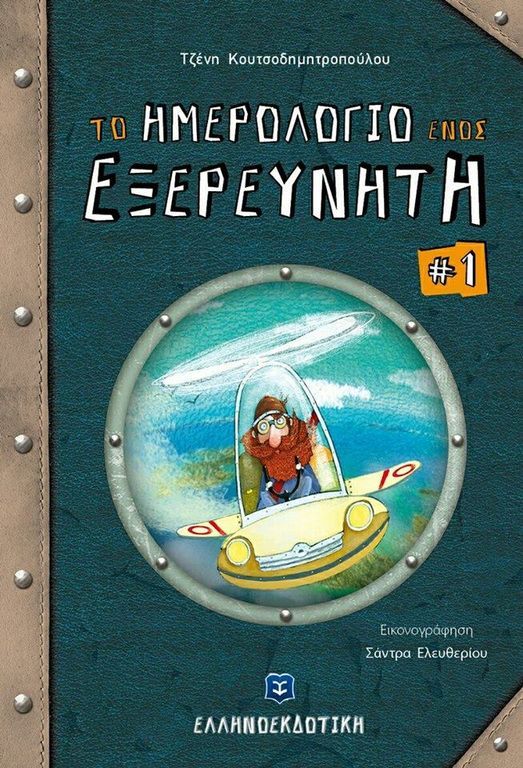 Χριστουγεννιάτικο αφιέρωμα παιδικών βιβλίων