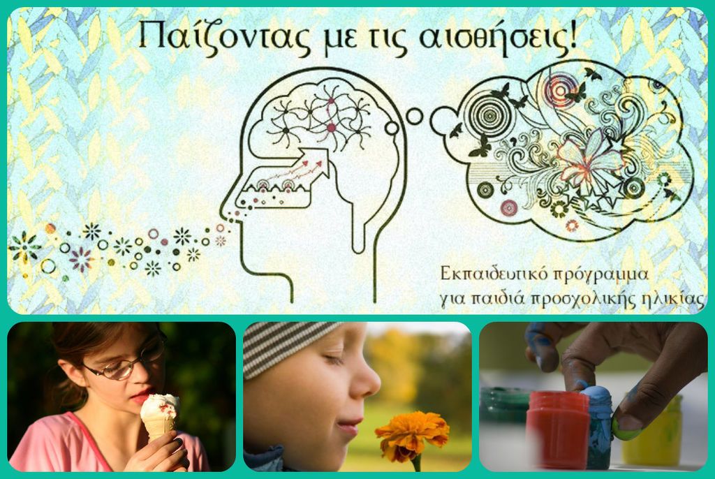 Ελληνικός κόσμος: Σαββατιάτικα Οικογενειακά Εκπαιδευτικά Προγράμματα για παιδιά προσχολικής ηλικίας