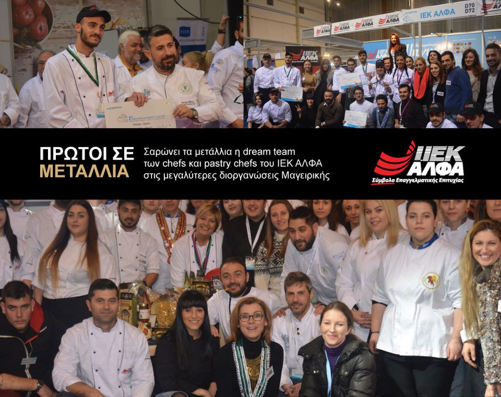 Δελτίο τύπου: ΙΕΚ ΑΛΦΑ: Ο ηγέτης των μεταλλίων στις Σπουδές Μαγειρικής