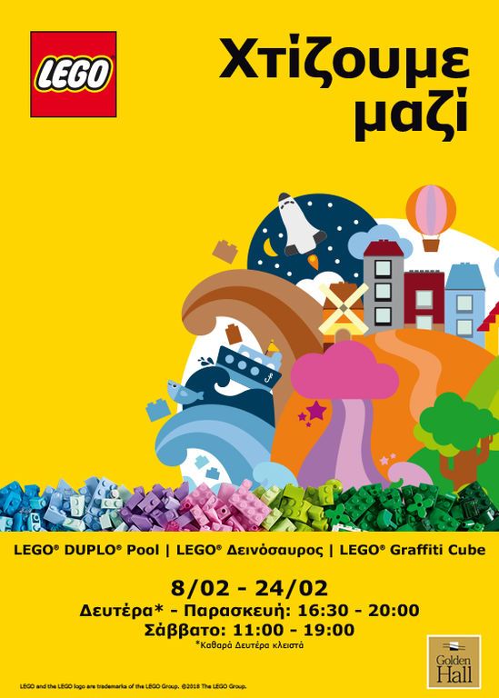 Δελτίο τύπου: Αυτό το Φεβρουάριο χτίζουμε και διασκεδάζουμε  μόνο στο Golden Hall!