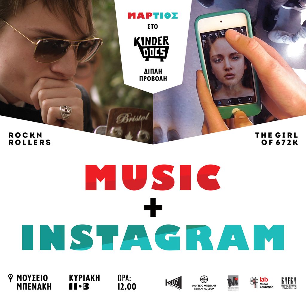 Δελτίο τύπου: Μάρτιος στο KinderDocs: Rocknrollers & The Girl 672k 