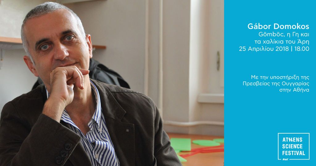 Athens Science Festiνal: Από 24 έως 29 Απριλίου στην Τεχνόπολη Δήμου Αθηναίων