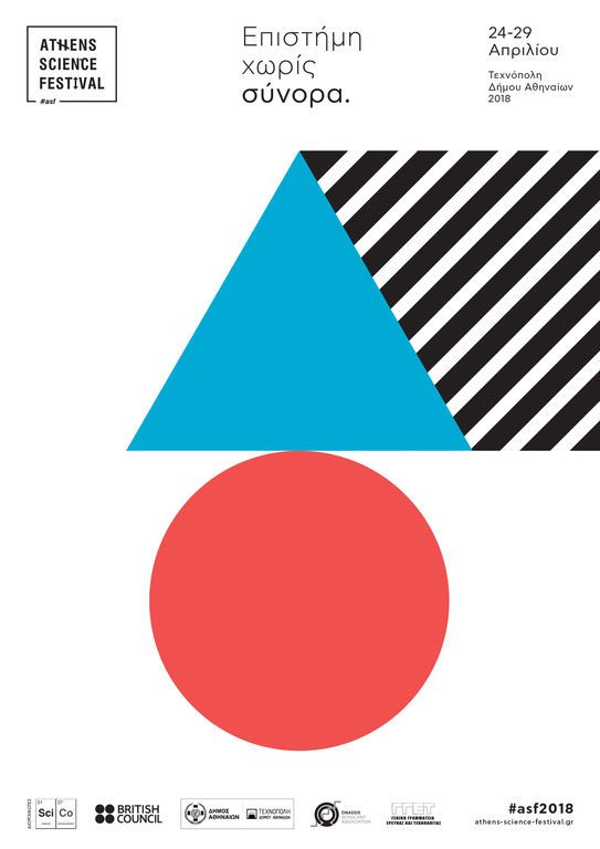 Athens Science Festiνal: Από 24 έως 29 Απριλίου στην Τεχνόπολη Δήμου Αθηναίων