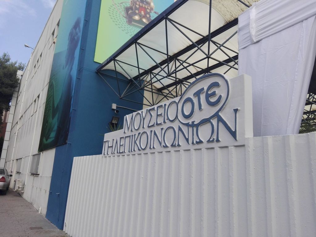 Όλα όσα πρέπει να γνωρίζετε πριν επισκεφθείτε το Μουσείο Τηλεπικοινωνιών του ομίλου ΟΤΕ