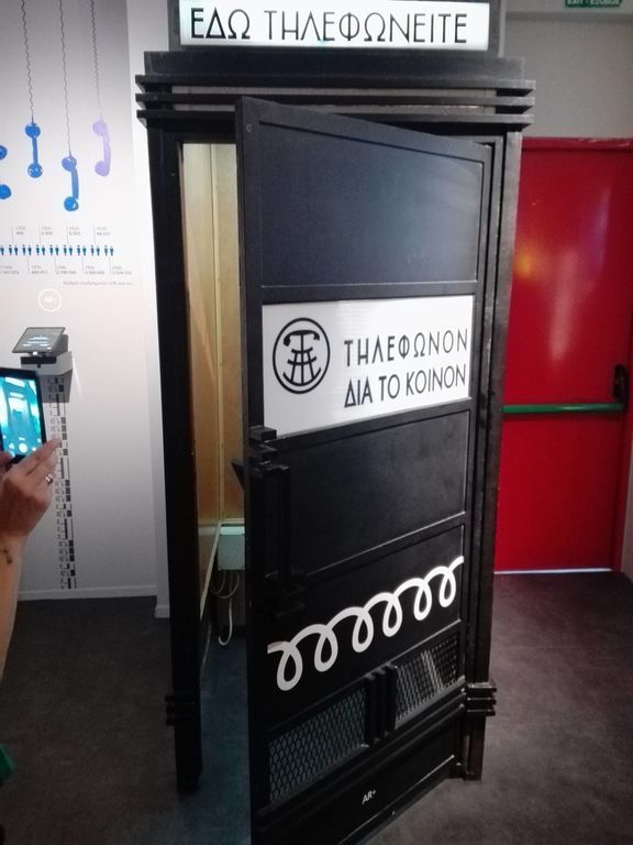 Όλα όσα πρέπει να γνωρίζετε πριν επισκεφθείτε το Μουσείο Τηλεπικοινωνιών του ομίλου ΟΤΕ