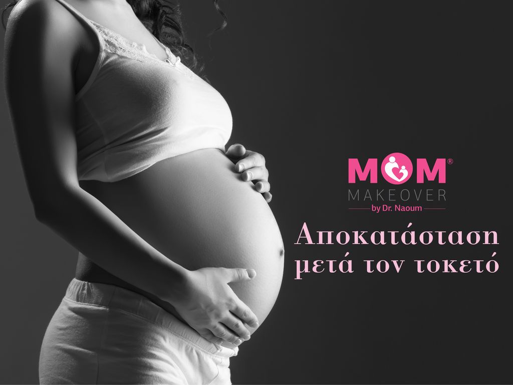 Δελτίο τύπου: Το Mom Makeover® ήρθε στην Ελλάδα