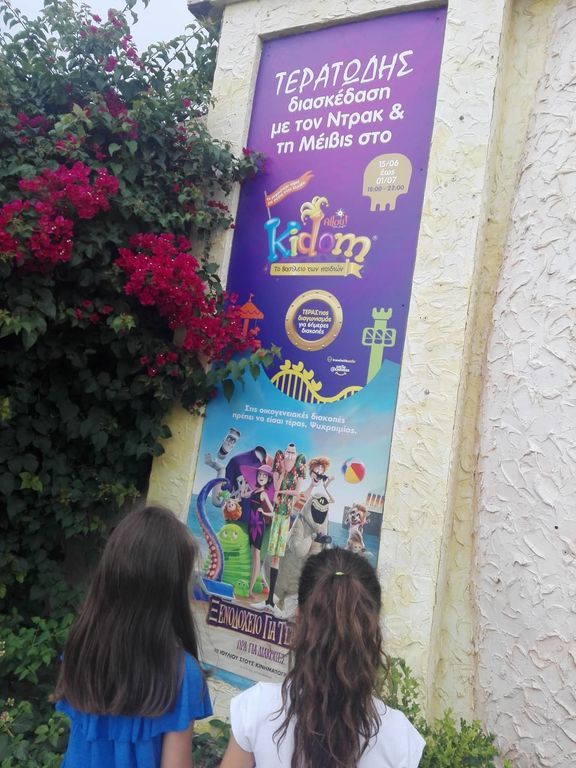 Ώρα για διακοπές μαζί με τον Ντρακ και τη Μέιβις