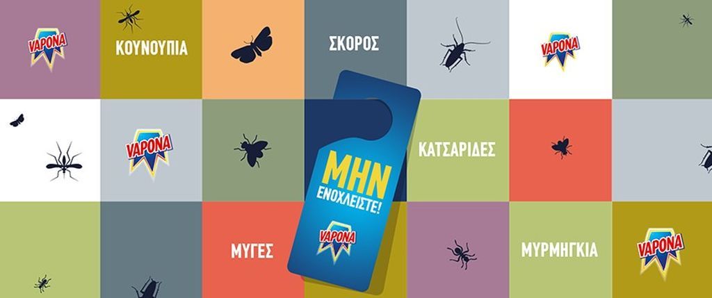 Δελτίο τύπου : Vapona ...και μην ενοχλείστε!