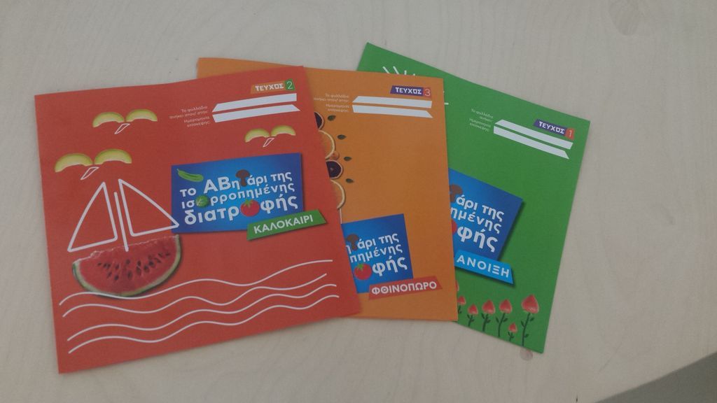 Πώς θα μάθουν τα παιδιά να τρέφονται σωστά; Μα φυσικά από «το ΑΒητάρι της ισορροπημένης διατροφής»