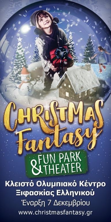 Christmas Fantasy Fun Park and Theater: Αυτά τα Χριστούγεννα το ραντεβού είναι στα νότια προάστια!