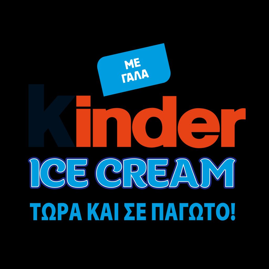 Δελτίο τύπου: Unilever - Ferrero: Η επανάσταση στο παγωτό - Τώρα η εμπειρία KINDER σε παγωτό!