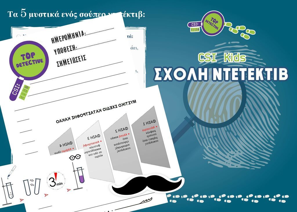 CSI Kids: Οι καλύτερες προτάσεις... μυστηρίου, για μικρούς και μεγάλους!