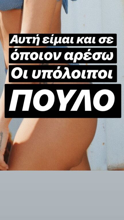 Έξαλλη η Κόνι Μεταξά - Ξέσπασε στο Instagram (pics)