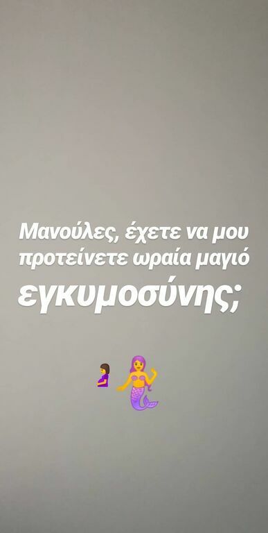 Δείτε τι ψάχνει η Δούκισσα μέσα από το Instagram και ρωτά πού θα το βρει (pics)