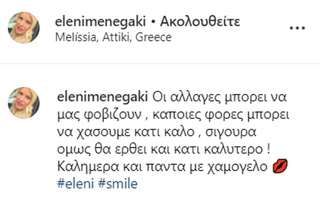 Και αυτό, το μήνυμα που τη συνόδευσε!