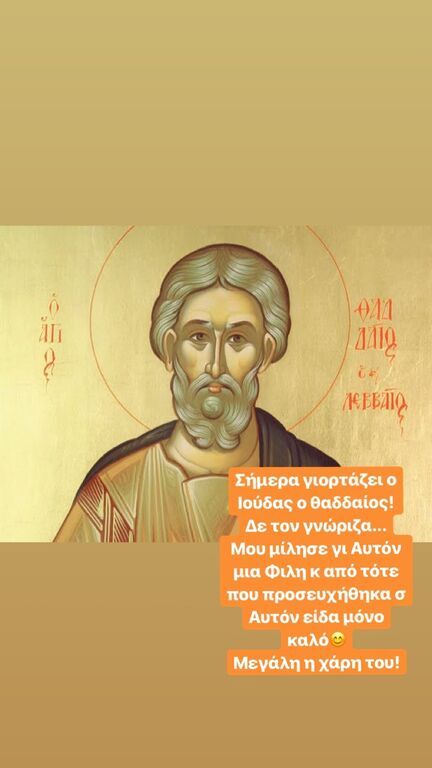 Ο Ιούδας ο Θαδδαίος είναι ο Άγιος που της άλλαξε τη ζωή. Ο Ιούδας ο Θαδδαίος, δεν έχει καμία σχέση με τον Ιούδα τον Ισκαριώτη που πρόδωσε τον Θεάνθρωπο.Κατά την Ιεράν Παράδοση της Ορθοδόξου Εκκλησίας μας, ο Κυριος, θέλοντας να αποκαταστήσει το Όνομα του Π