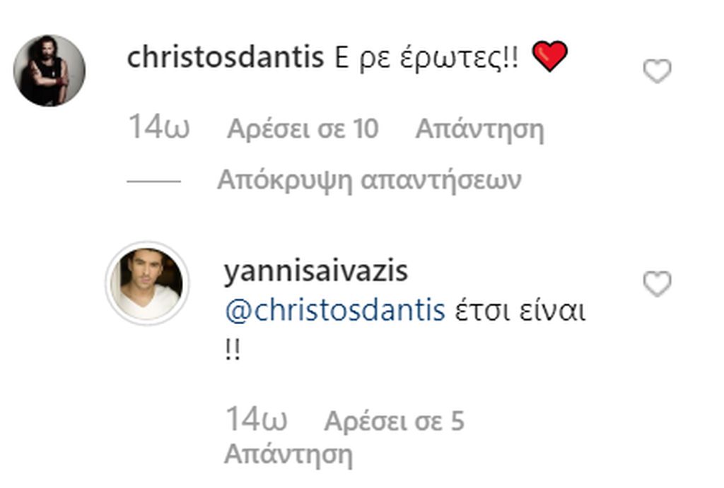 Ακόμη ένας φίλος του Γιάννη Αίβάζη που σχολίασε τη φωτογραφία ήταν και ο Χρήστος Δάντης.
