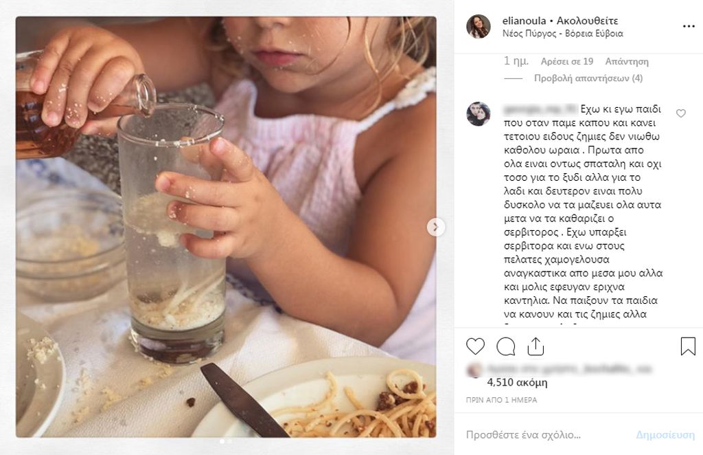 Δείτε αναλυτικά τα σχόλια στη φωτογραφία