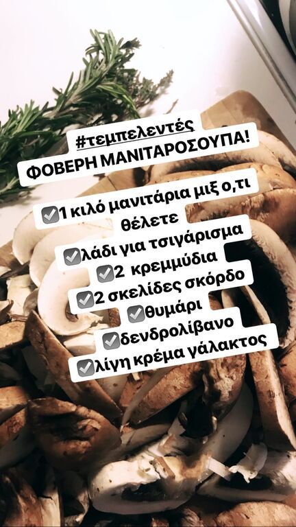 1 κιλό μανιτάρια
λάδι για τσιγάρισμα
2 κρεμμύδια ξερά
2 σκελίδες σκόρδο
θυμάρι
δεντρολίβανο
λίγη κρέμα γάλακτος