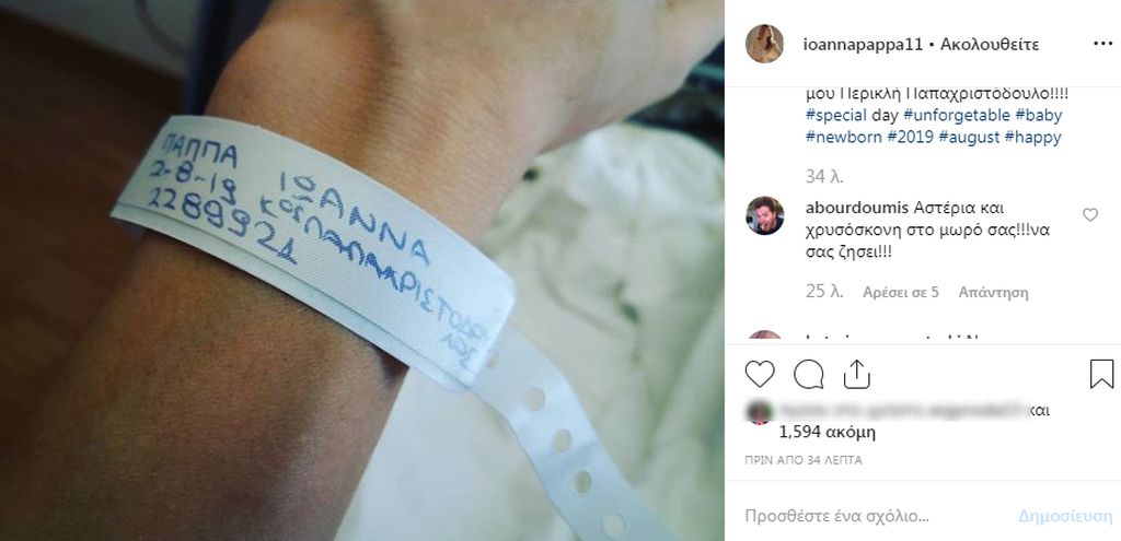 Φυσικά συνάδελφοι και θαυμαστές έσπευσαν να της ευχηθούν. Η Μυρτώ Αλικάκη, ο Αλέξανδρος Μπορδούμης και η Κατερίνα Παπουτσάκη είναι μόνο μερικοί από αυτούς! 