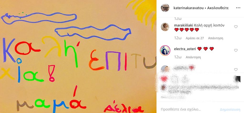 Και όπως βλέπετε οι διάσημες φίλες και φίλοι της Κατερίνας Καραβάτου...