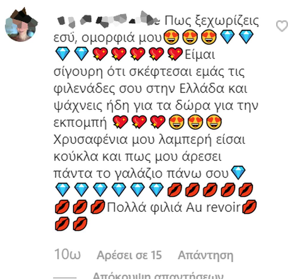 Αυτό ήταν το σχόλιο της φίλης της Ελένης....