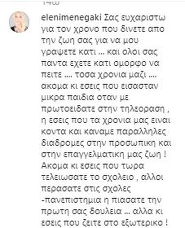 Μετά από λίγο,η Ελένη στο ίδιο post έγραψε ένα comment. Μία κατάθεση ψυχής με όλα όσα νιώθει και σκέφτεται. 