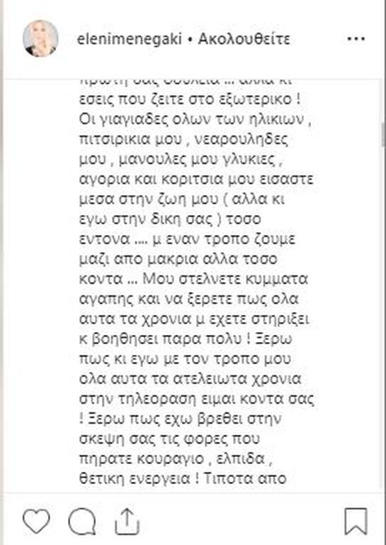 Μίλησε για το πόσο σημαντική είναι η στήριξη του κόσμου όλα αυτά τα χρόνια...