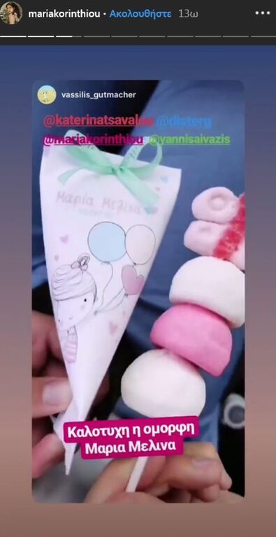 Φωτογραφίες ανέβασε και η νονά Μαρία Κορινθίου 