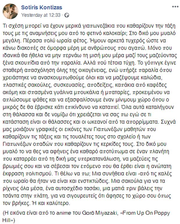 ... και αυτό το κείμενο με το οποίο εκφράζει τις οικολογικές του ανησυχίες,