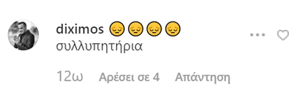 Άκης Δείξιμος 