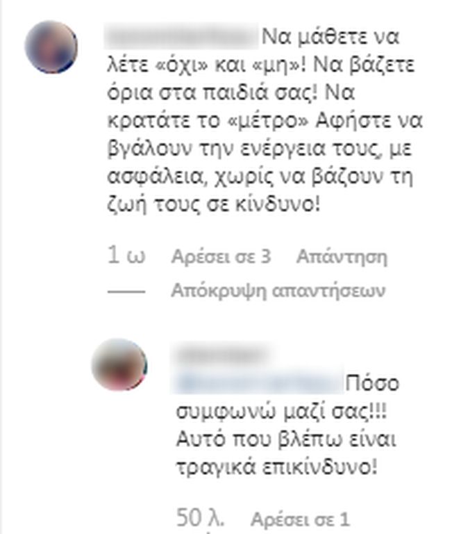 ...και άλλοι ότι είναι ευθύνη των γονιών να λένε "όχι" στα παιδιά και να τα αποτρέπουν από αντίστοιχες συμπεριφορές.
