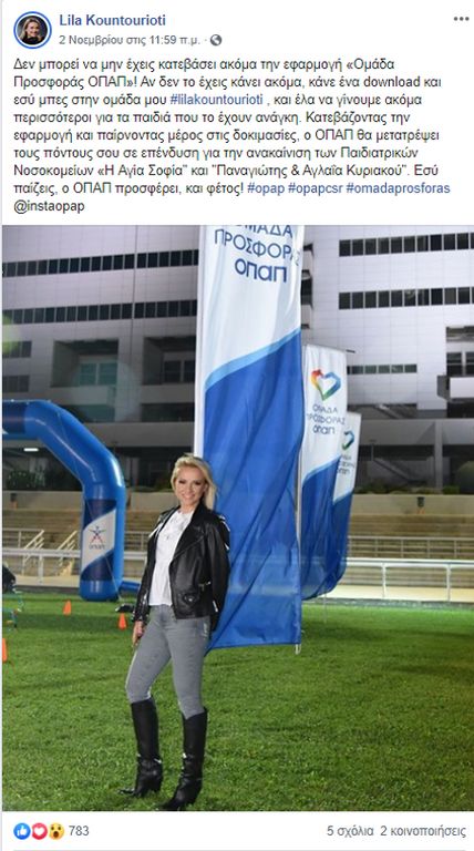  Μια ανάσα από τα 3 εκατ. ευρώ η συνεισφορά της «Ομάδας Προσφοράς ΟΠΑΠ» στα παιδιατρικά νοσοκομεία 