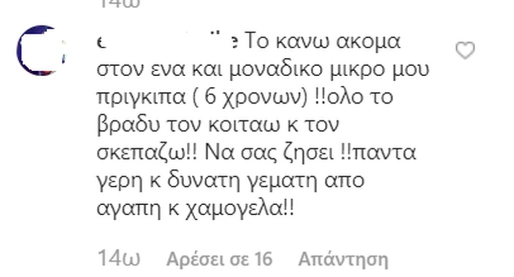 Τα σχόλια κάτω από τη φωτογραφία της ήταν πολλά