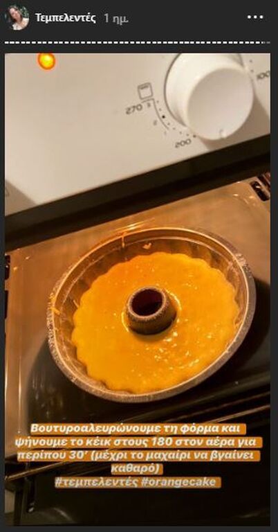 #Μένουμε_Σπίτι: Η Ελιάνα Χρυσικοπούλου έφτιαξε κέικ πορτοκάλι με την κόρη της & αυτή είναι η συνταγή