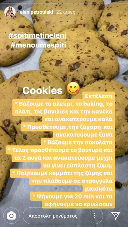 #Μένουμε_σπίτι: Η Ελένη Πετρουλάκη έφτιαξε φανταστικά cookies για τα παιδιά και αυτή είναι η συνταγή