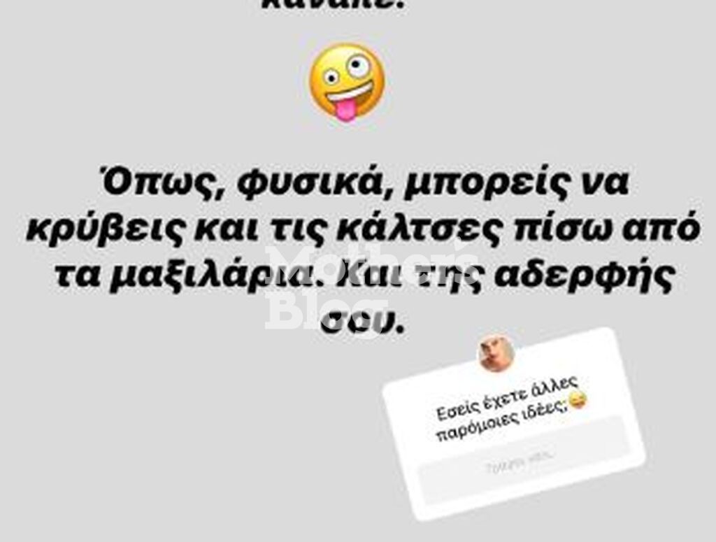 Και κρύβει τις κάλτσες της αδερφής του