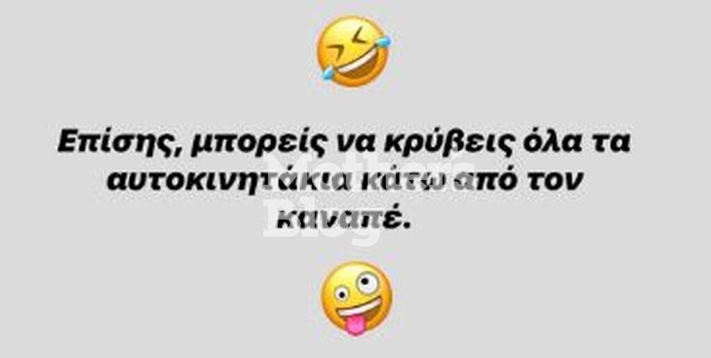 Κρύβει τα αυτοκινητάκια κάτω από τον καναπέ