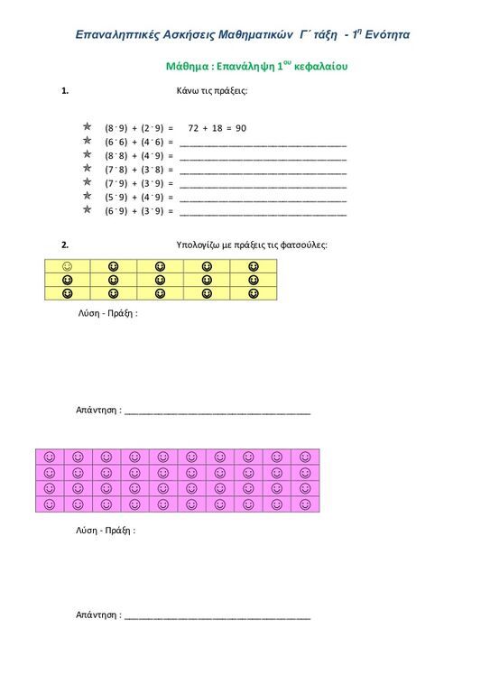#Mένουμε_σπίτι: Ασκήσεις μαθηματικών για παιδιά Γ' και Δ' Δημοτικού - Εκτυπώστε τις (pics)