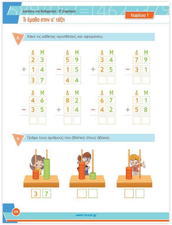 Μένουμε_σπίτι: Ασκήσεις μαθηματικών για παιδιά Α’ και Β’ Δημοτικού – Εκτυπώστε τις (pics) 