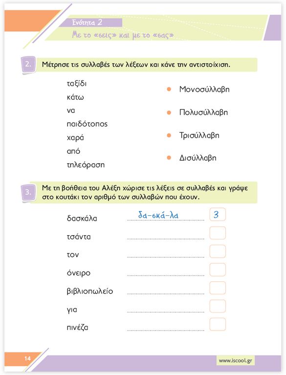 #Μένουμε_σπίτι: Επαναληπτικές ασκήσεις Γλώσσας για παιδιά Α' και Β' Δημοτικού - Εκτυπώστε τις (pics)