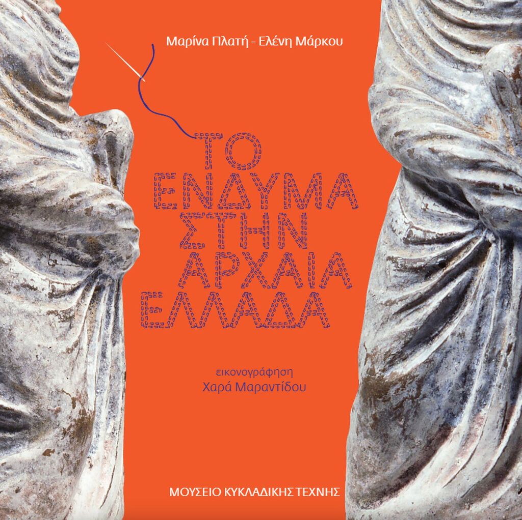 Μουσείο Κυκλαδικής Τέχνης: Οnline περιήγηση στην έκθεση «Κυκλαδική Κοινωνία-5000 χρόνια πριν» 