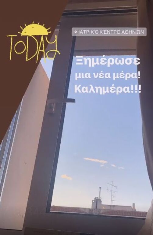 Ζέτα Δούκα: Μας καλημέρισε από το νοσοκομείο, χωρίς ωστόσο να αναφέρει τον λόγο που βρέθηκε εκεί.