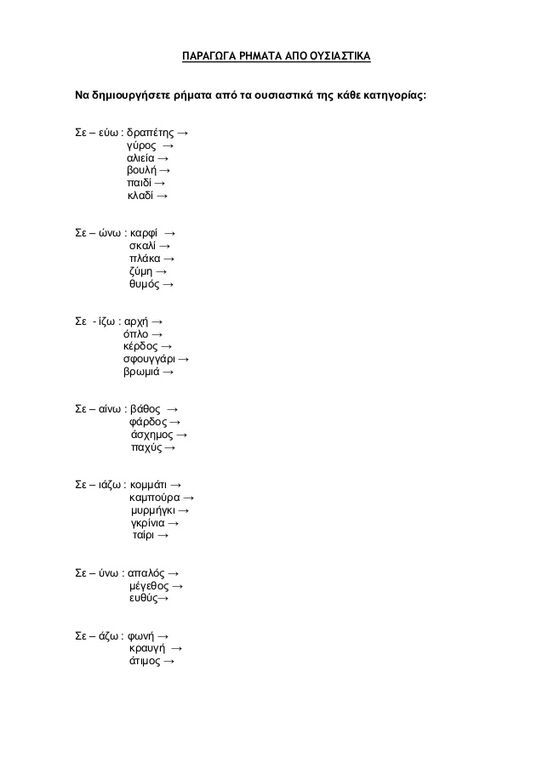 Γλώσσα Δ' δημοτικού: Επαναληπτικές ασκήσεις στην 4η ενότητα (pics)