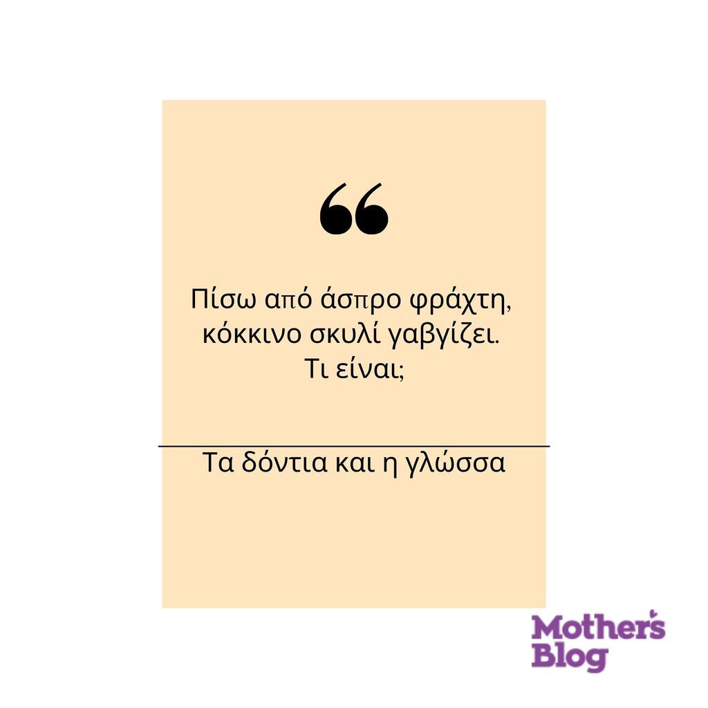 Αινίγματα για παιδιά και οι απαντήσεις τους (pics)