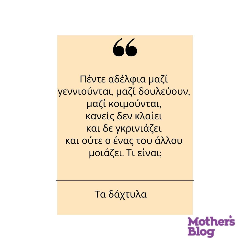 Αινίγματα για παιδιά και οι απαντήσεις τους (pics)